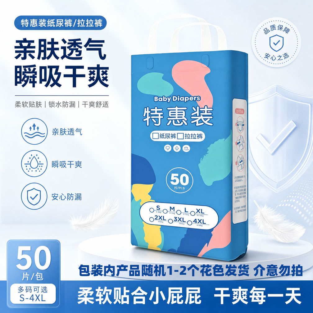 超薄特惠纸尿裤拉拉裤新生0-12个月宝宝尿不湿工厂直发通码50片