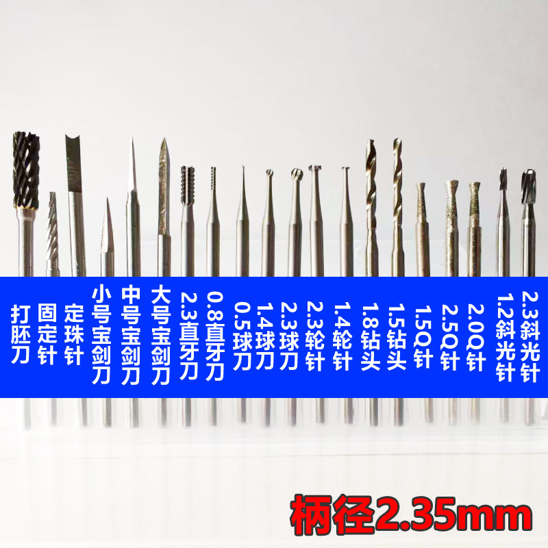 新手入门核雕刀头套装20支组合2.35mm电动牙机雕刻刀核雕清底刀