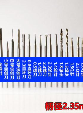 新手入门核雕刀头套装20支组合2.35mm电动牙机雕刻刀核雕清底刀