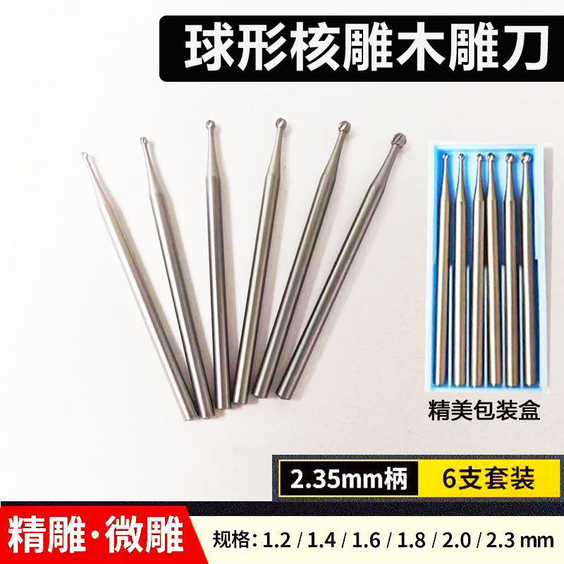 球刀波针套装柄径2.35mm