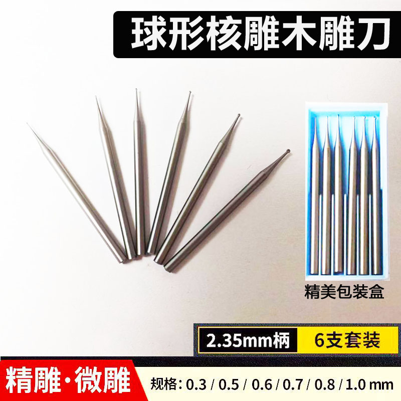 球头丸球刀波针套装柄径2.35mm葫芦刻字球形微雕木雕电动雕刻工具