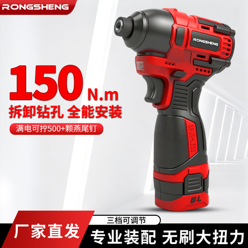 榕昇16.8V无刷冲击起子机