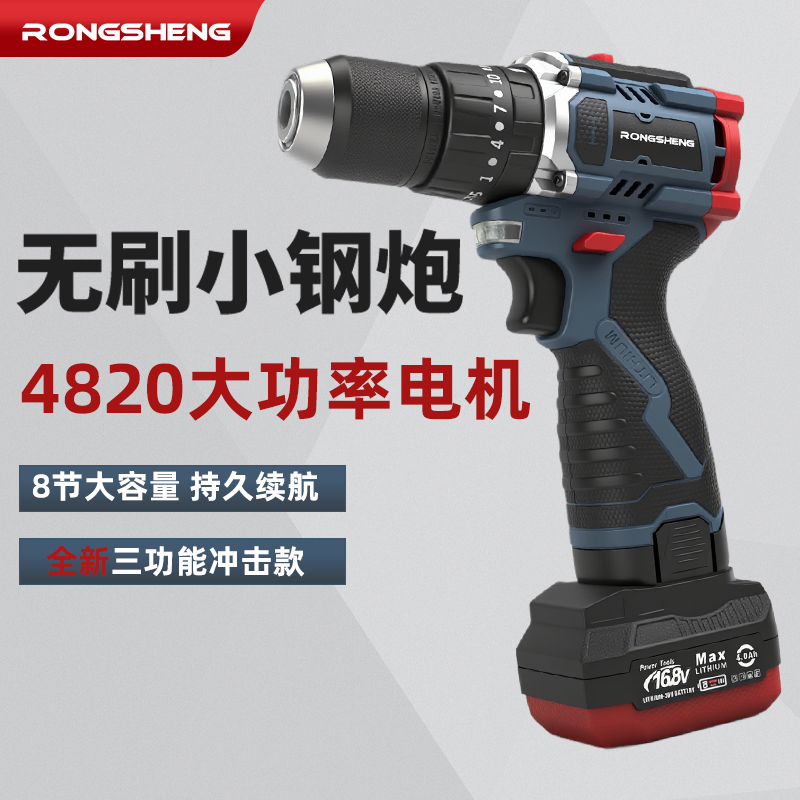 榕昇小钢炮16.8V电钻4820电机