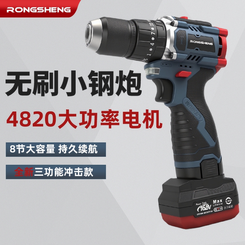 榕昇小钢炮16.8V电钻4820电机