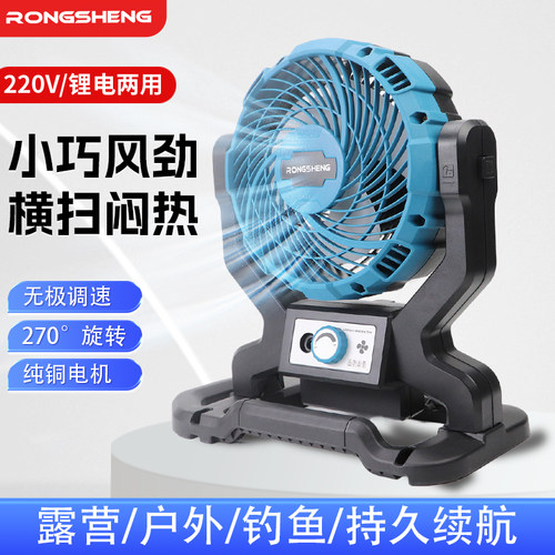 无线户外露营工地家用锂电风扇