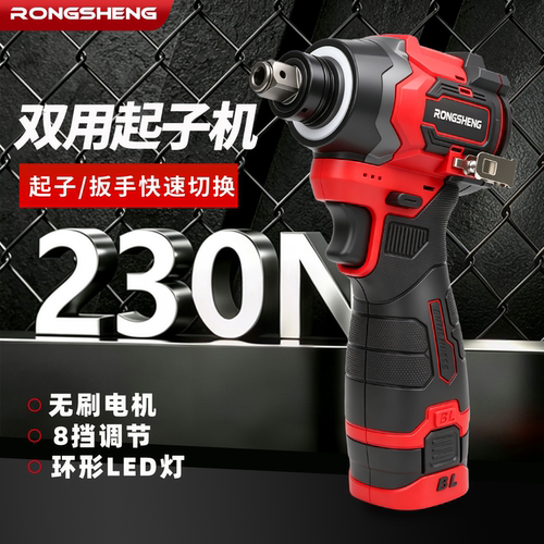 榕昇无刷16V两用冲击起子机