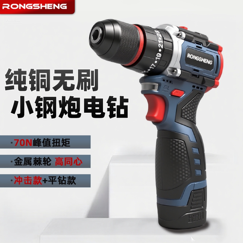 榕昇16.8V无刷锂电小钢炮电钻