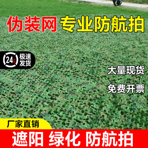 防航拍伪装网迷彩网户外遮阳防晒加厚绿色防伪网防卫星绿化遮盖布