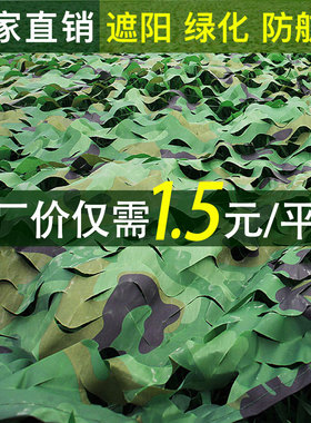 防航拍迷彩网伪装网防卫星拍照防拍网户外屋顶遮盖遮挡山体绿化