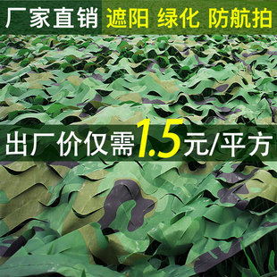 防航拍迷彩网伪装 网防卫星拍照防拍网户外屋顶遮盖遮挡山体绿化
