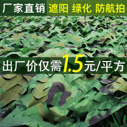 山体绿化伪装网迷彩网防航拍