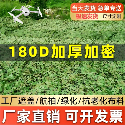 防航拍迷彩网伪装网加厚工厂直销