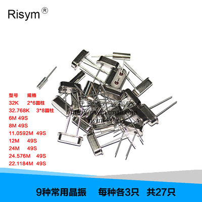 RisymÔª¼þ°ü ¾§Õñ°ü 9ÖÖ³£Óþ§Õñ 49S 11.0592 32.768Ô²ÖùµÈ¸÷3Ö»