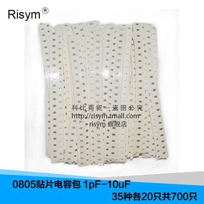RisymÑùÆ·µç×ÓÔª¼þ°ü 0805ÌùƬµçÈݰü 1pF-10uF 35ÖÖ¸÷20Ö»¹²700