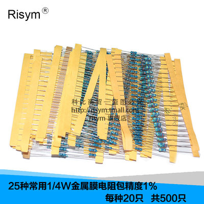 RisymÑùÆ·Ôª¼þ°ü 1/4W½ðÊôĤµç×è°ü¾«¶È1% 25ÖÖ³£ÓÃÿÖÖ20Ö»¹²500