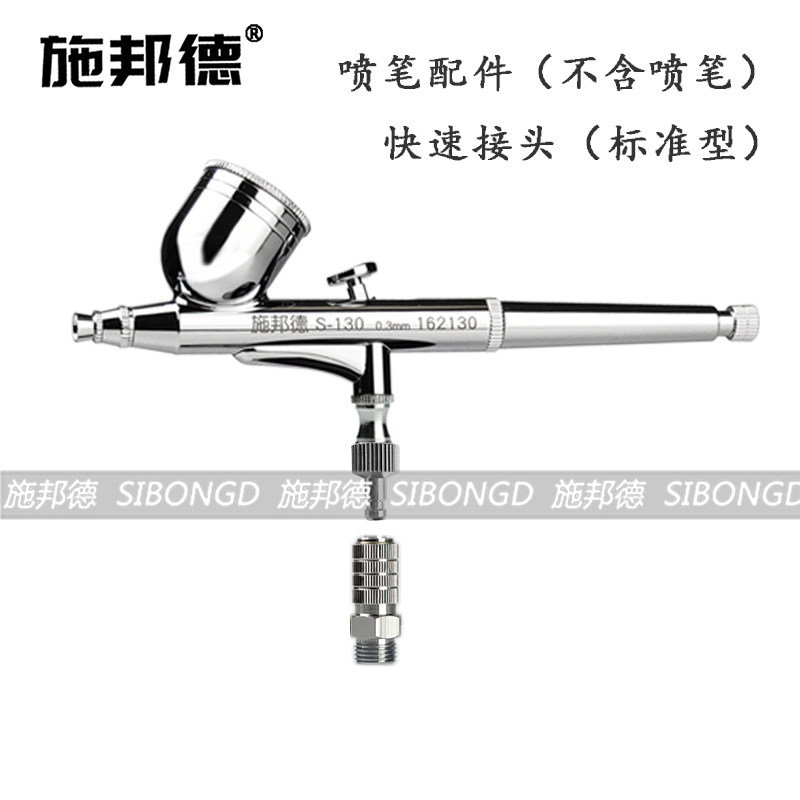 模型彩绘上色喷笔气泵 喷笔气管配件快接头快插 标准可调气压1/8