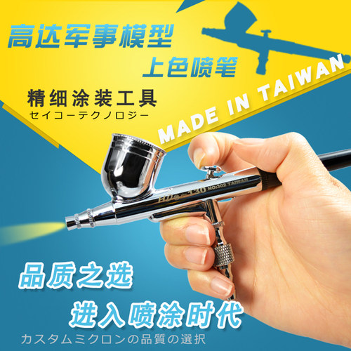 台湾 高达模型上色喷笔翻糖注氧仪螺丝补漆小喷枪彩绘美工喷笔130 - 封面