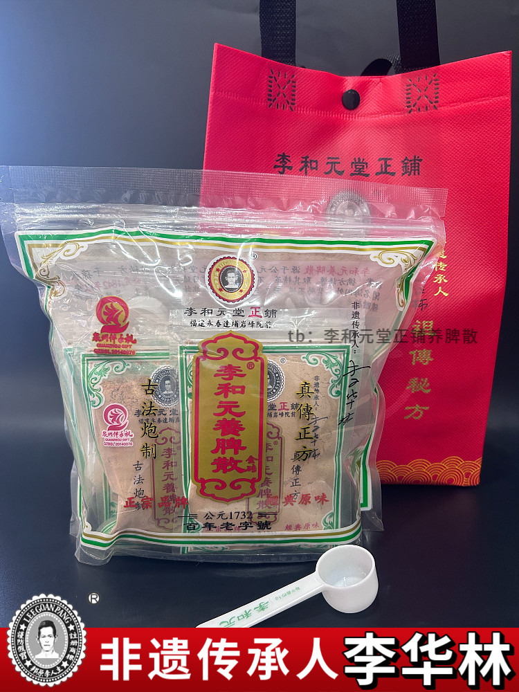 正宗养脾散永春达埔李和元参桂养脾散李华林健脾养胃散湿气重自营
