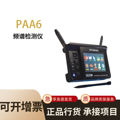 PHONIC 丰力克 PAA6手持彩屏音频频谱分析测试仪器