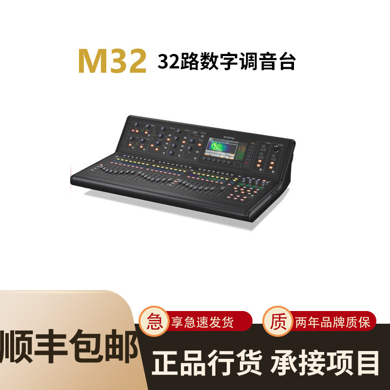 midas迈达斯m32 live数字调音台演出舞台专业设备