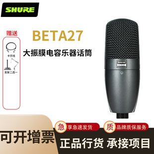 舒尔 SHURE Beta27大振膜电容麦克风电吉他钢琴镲片铜管打击乐器