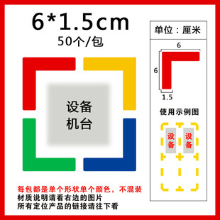 6S四角定位贴6*1.5cm定位贴l型定位贴6s定位标识贴地面定位标识贴