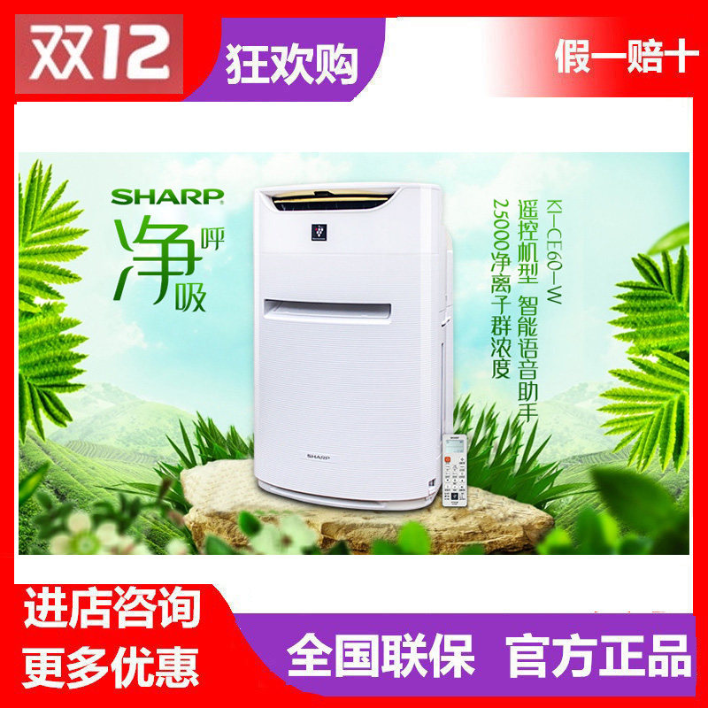 夏普空气净化器 家用KI-CE60-W净化甲醛雾霾净离子群杀菌无雾加湿