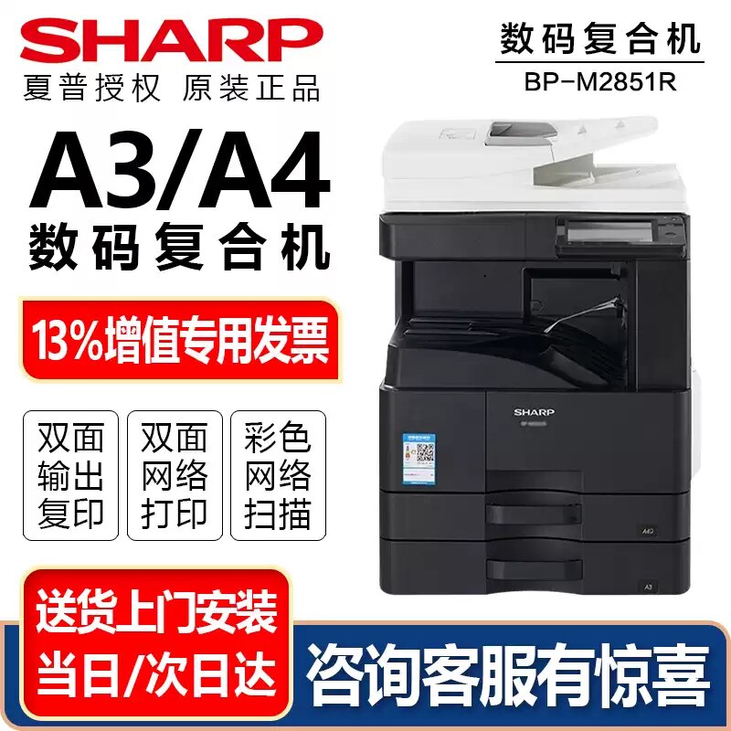 夏普SHARP数码复印机BP-M2851R双面网络打印扫描一体机A3复合机