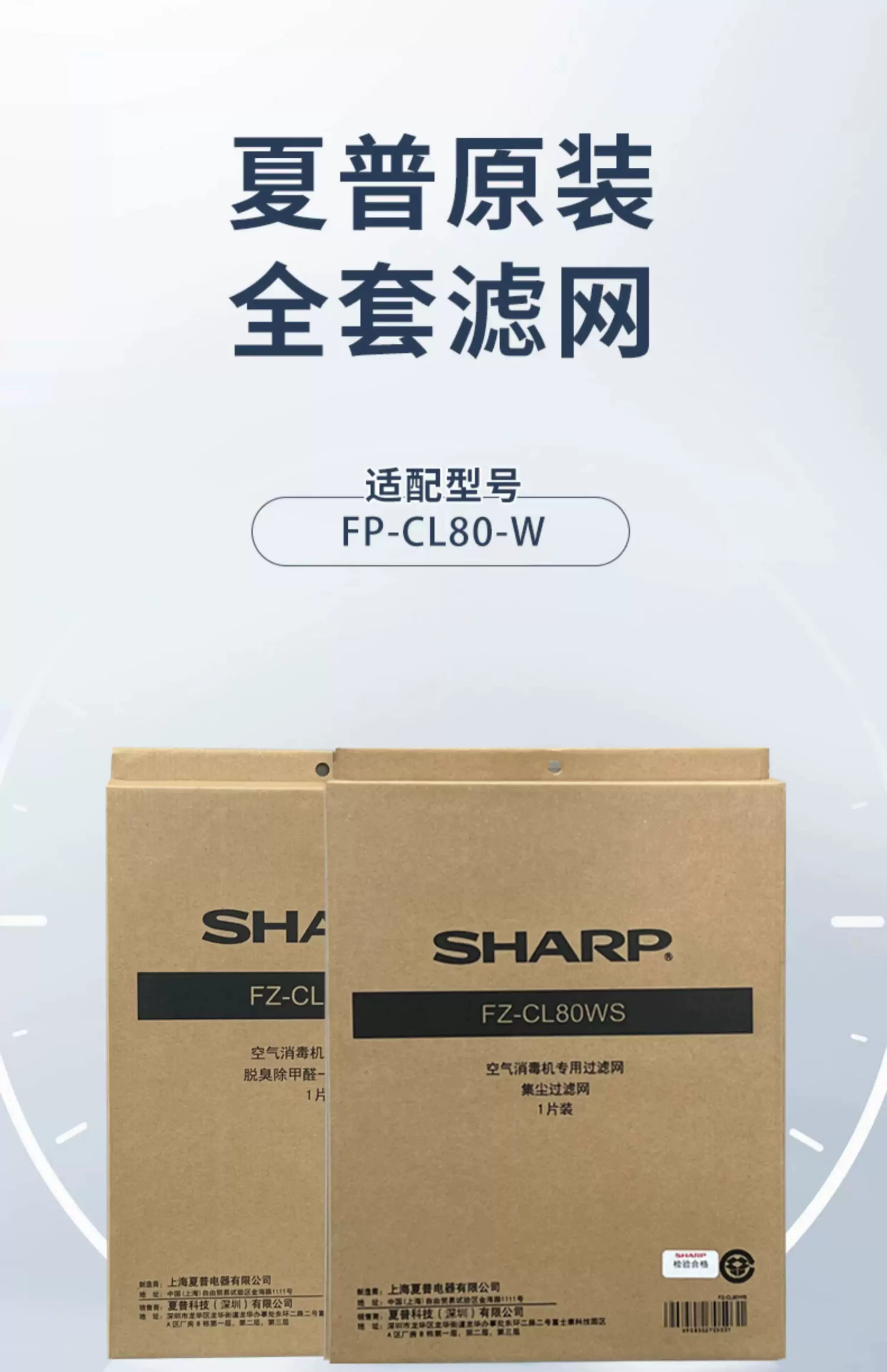 夏普空气净化器滤网FZ-CL80WS+FZ-CL80WD适配CL80原装正品