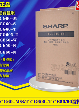 夏普空气净化器过滤网套装适用KC-CG60-M/T/S CG605 CE50/60滤芯