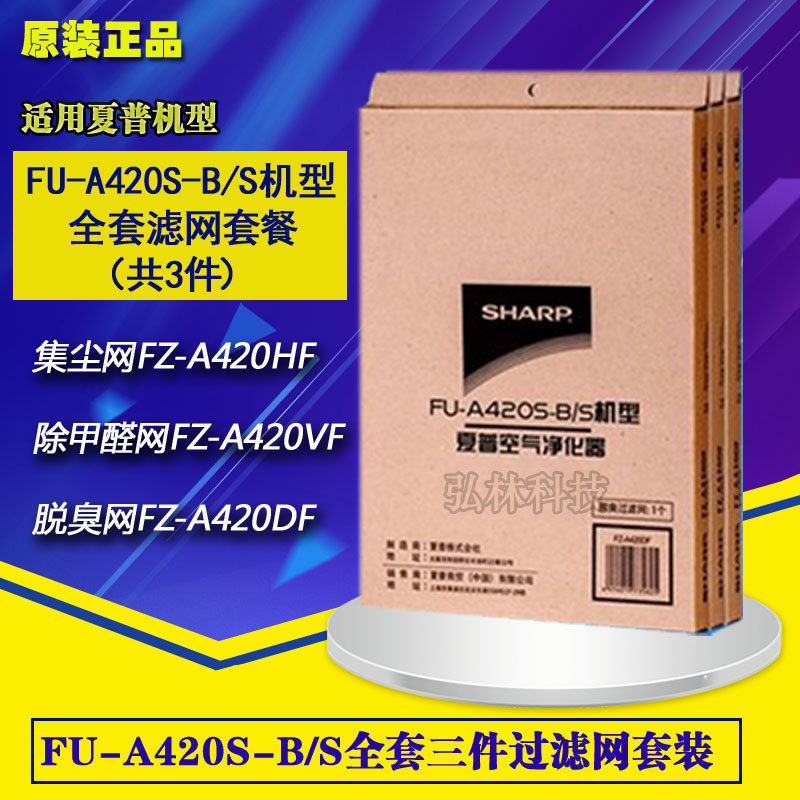 夏普空气净化器FU-A420S-B/SKJF420AA/S过滤网集尘脱臭除甲醛滤芯