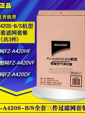 夏普空气净化器FU-A420S-B/SKJF420AA/S过滤网集尘脱臭除甲醛滤芯