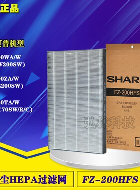 夏普空气净化器过滤网KC-Z200SW/C70SW原装集尘滤芯FZ-200HFS