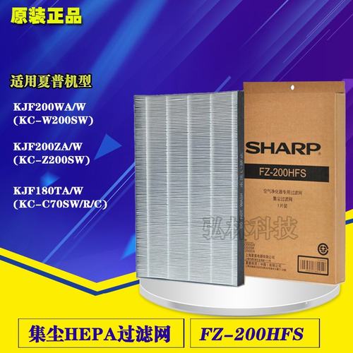 夏普空气净化器过滤网KC-Z200SW/C70SW原装集尘滤芯FZ-200HFS