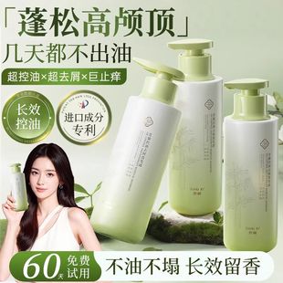 芳馨洗发水控油蓬松去屑止痒除螨洗发露男女氨基酸洗头膏官方正品