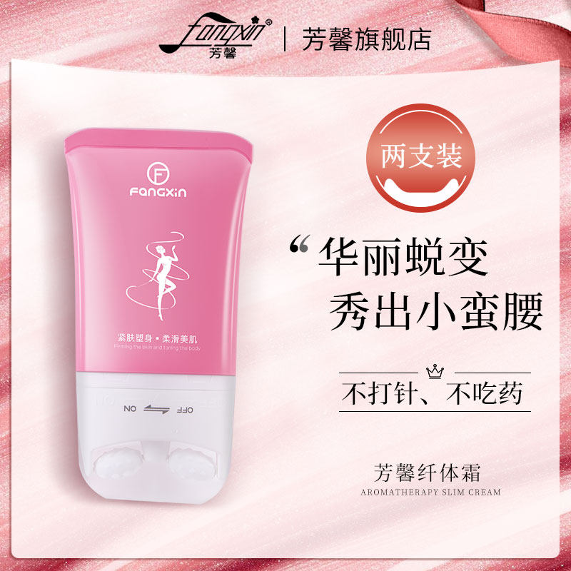 芳馨纤体乳紧致肌肤塑形身体滚轮珠按摩霜面胸腿部润颜净肤旗舰店