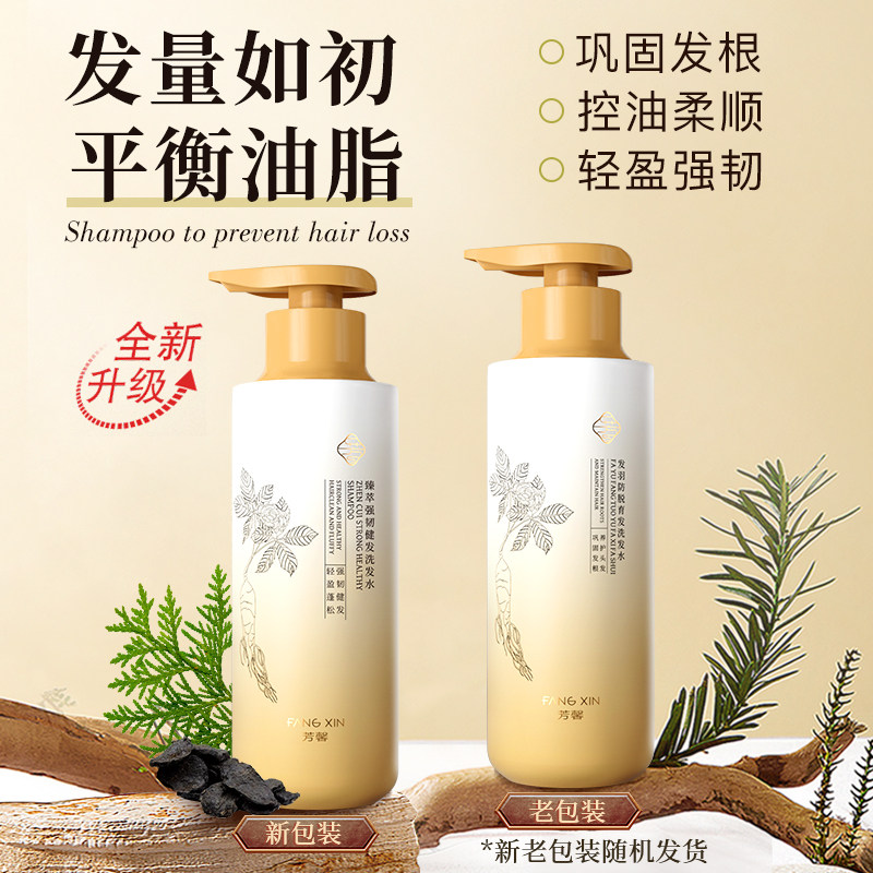 芳馨强韧健发洗发水防断脱发控油蓬松洗发男士官方正品品牌旗舰店