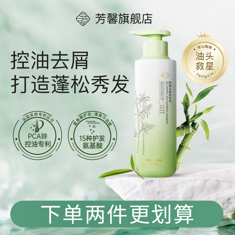 芳馨控油蓬松洗发水去屑去痒男女垂顺持续留香氨基酸洗发水套装