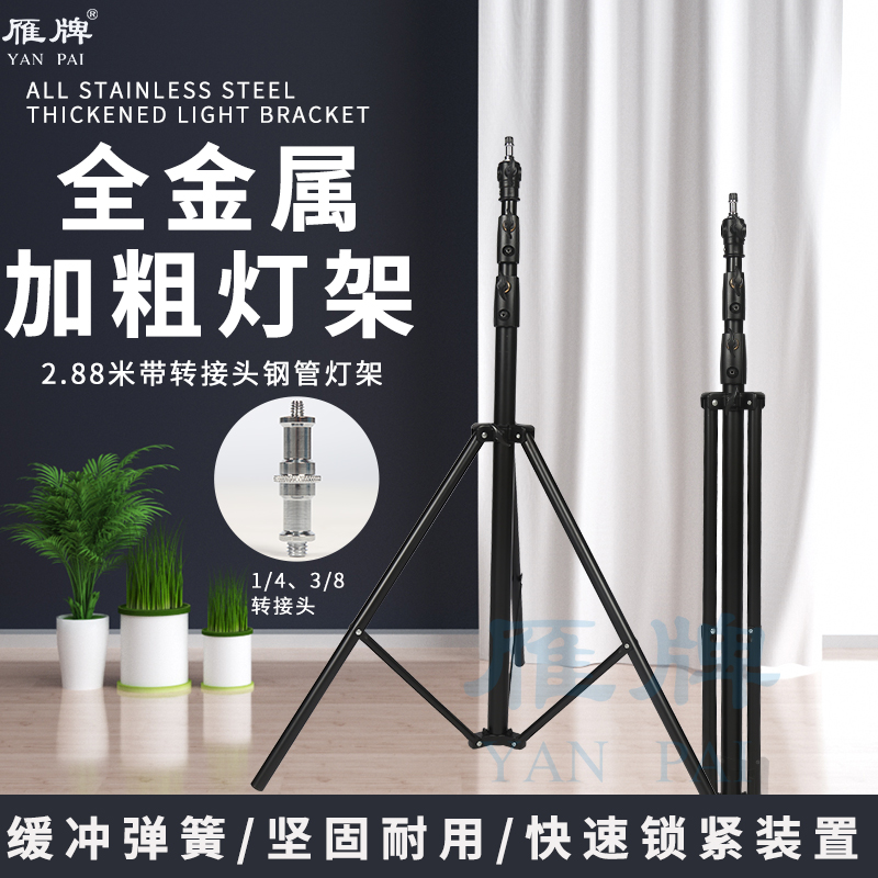 雁牌带转接头专业摄影灯架影室闪光灯灯架外拍x灯灯架三脚架2.88