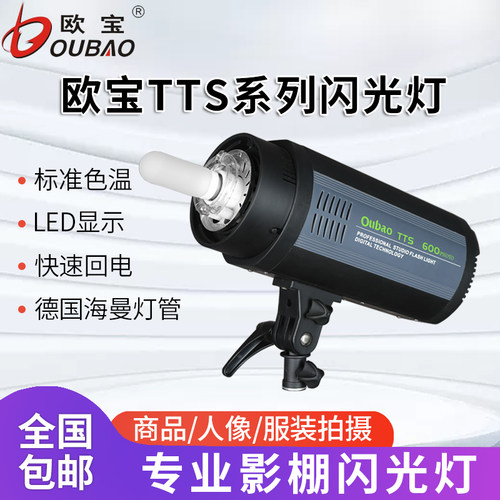 欧宝TTS300/400/600W摄影闪光灯影视灯影室灯摄影棚室内闪光灯