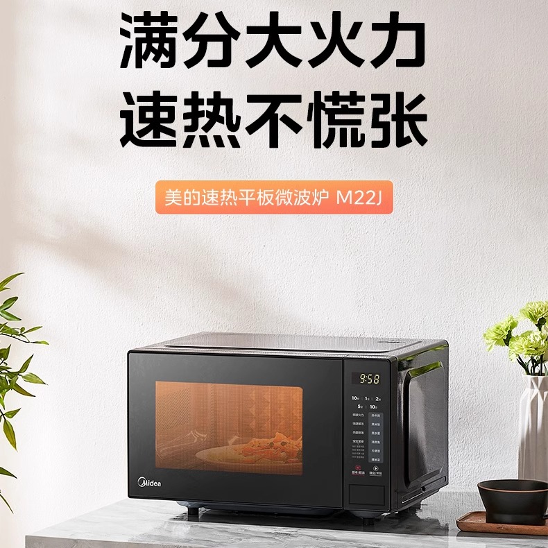 美的微波炉智能家用大容量20升L多功能小型平板式易清洁正品M22J