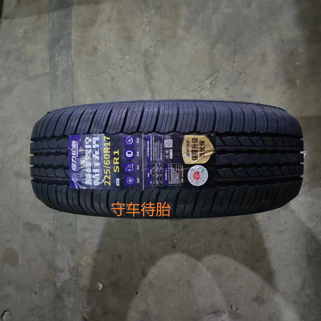 23年回力轮胎225/60R17 SR1花纹 99H 适配森林人传奇瑞丰傲虎奇骏