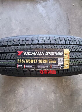 25年优科豪马横滨轮胎225/65R17 102H G91A适配马自达CX-5日产