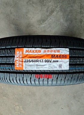 全新玛吉斯轮胎225/60r17 MA656 /MP20 适配GL8 传祺GS5起亚智跑