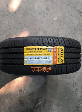 佳通 佳通轮胎235 55R17 99H HT152 适配 奥迪Q3途观金牛座威霆