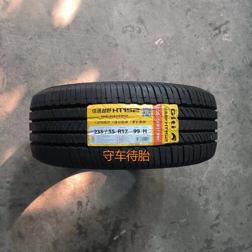 佳通轮胎23555R17H99HT152