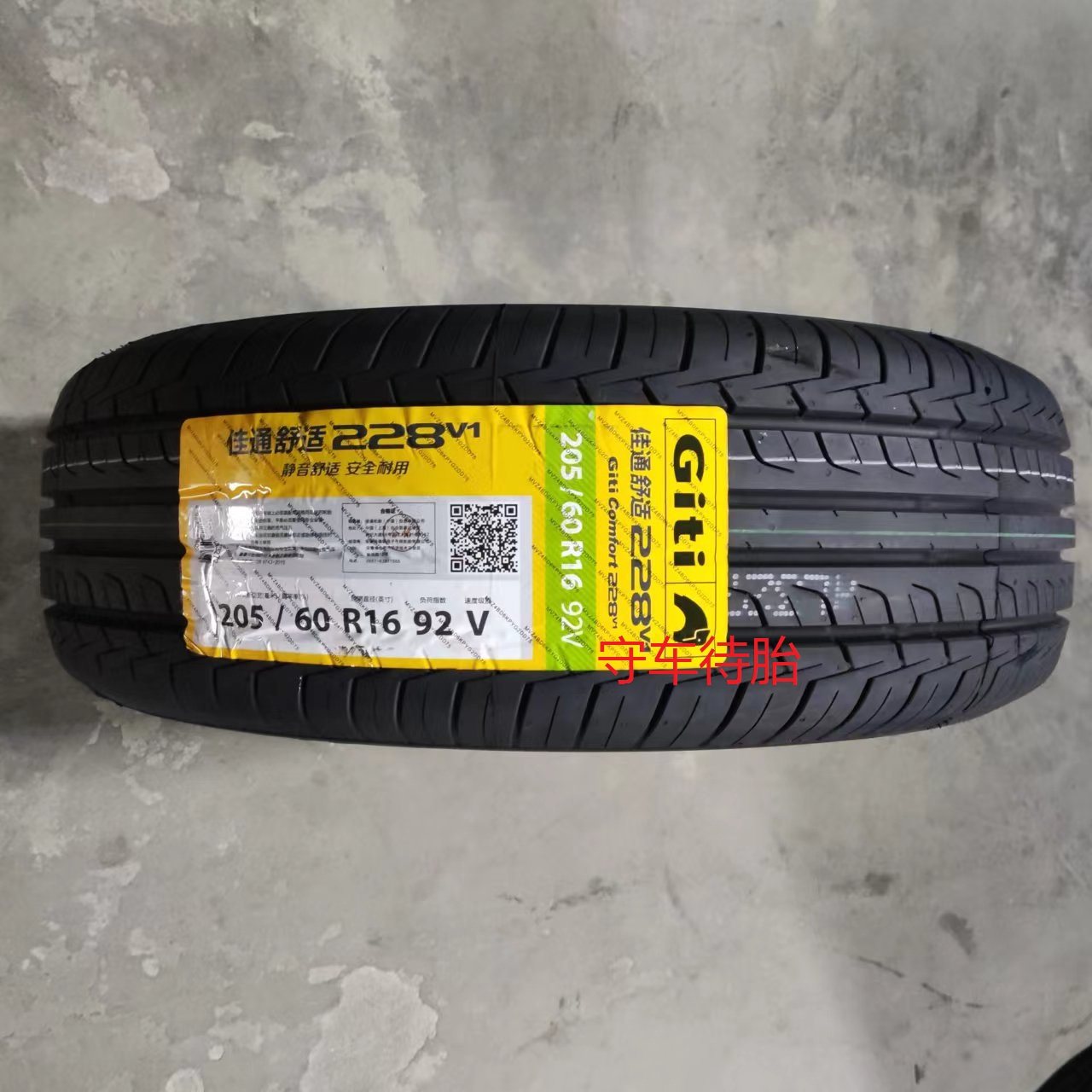 23年佳通轮胎205/60r16 92v 228v1 长城m4科鲁兹新福克斯比亚迪g6