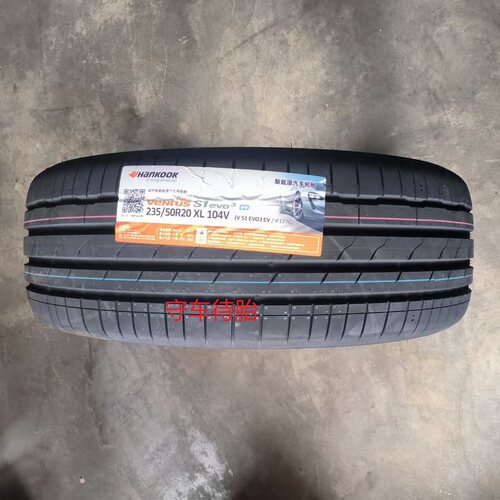 韩泰 韩泰轮胎 235/50R20 104V EVO3 K127E 适配大众
