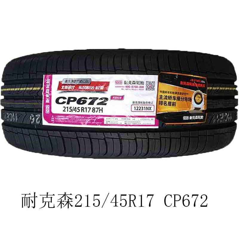 耐克森轮胎215/45r1787HCP672