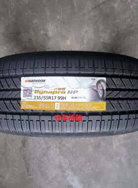 全新韩泰轮胎235/55R17 99H/V RA23/K115 大众途观奥迪A3迈特威XT